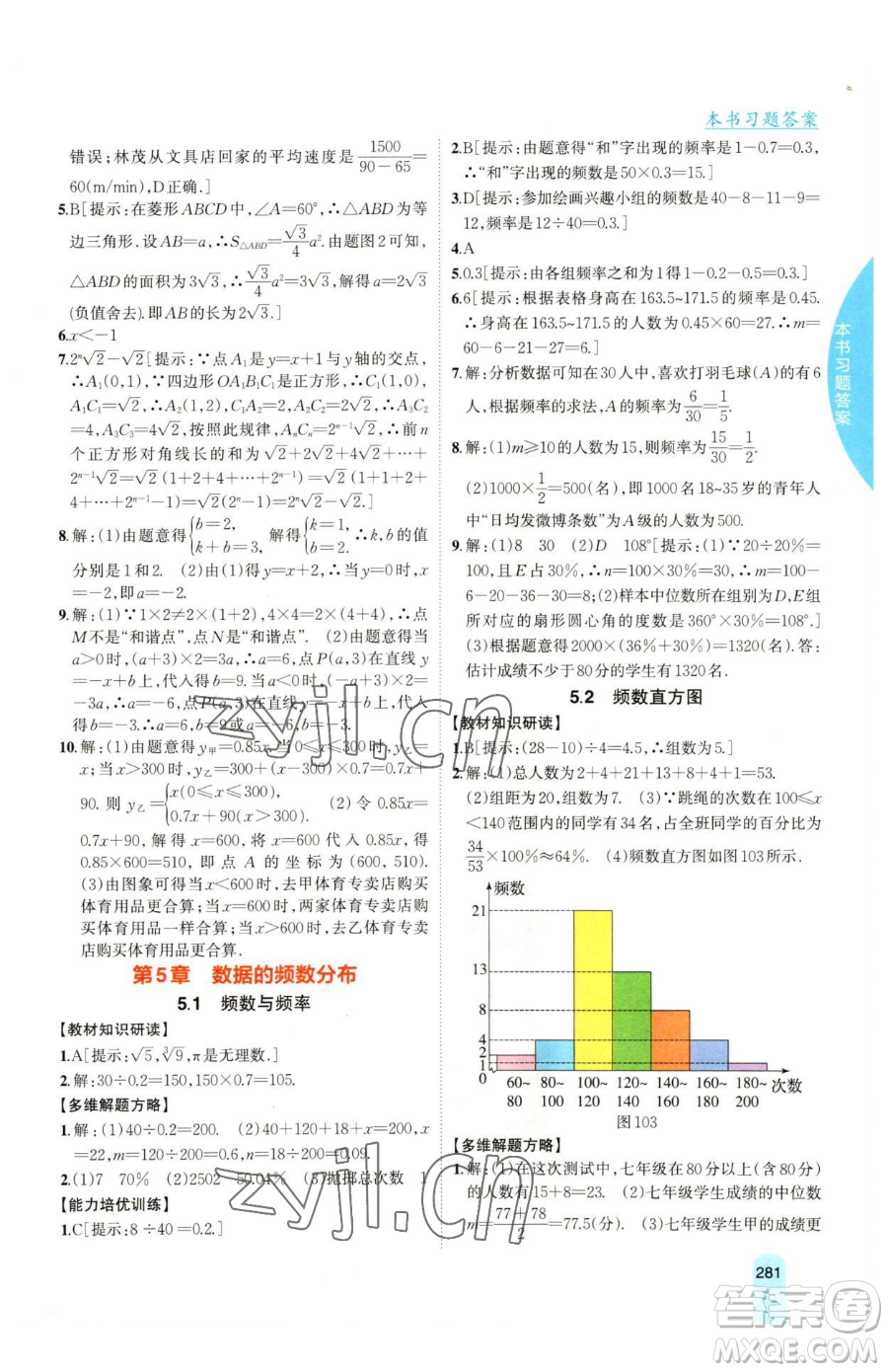 吉林人民出版社2023尖子生學(xué)案八年級(jí)下冊(cè)數(shù)學(xué)湘教版參考答案