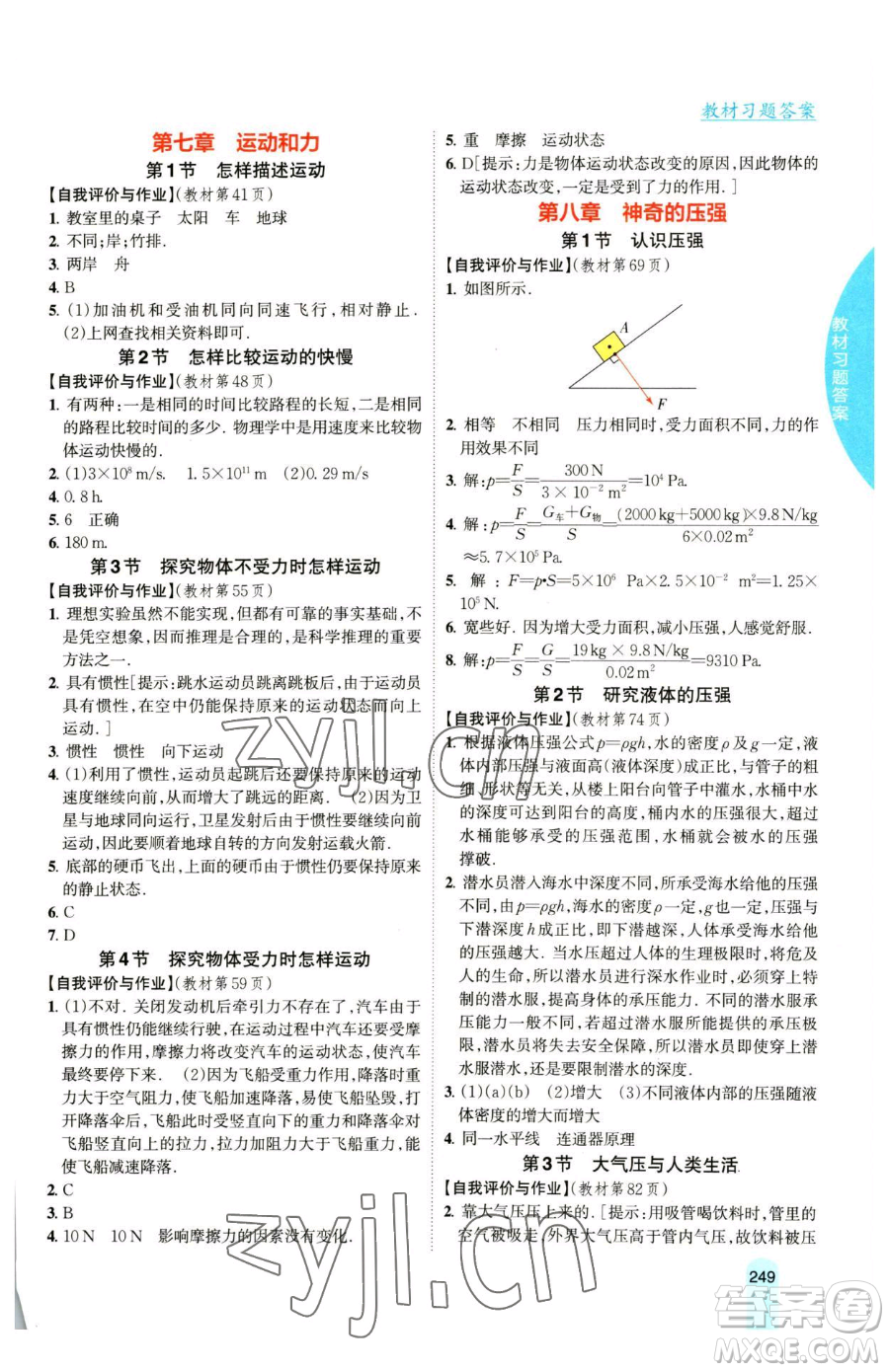 吉林人民出版社2023尖子生學案八年級下冊物理粵滬版參考答案