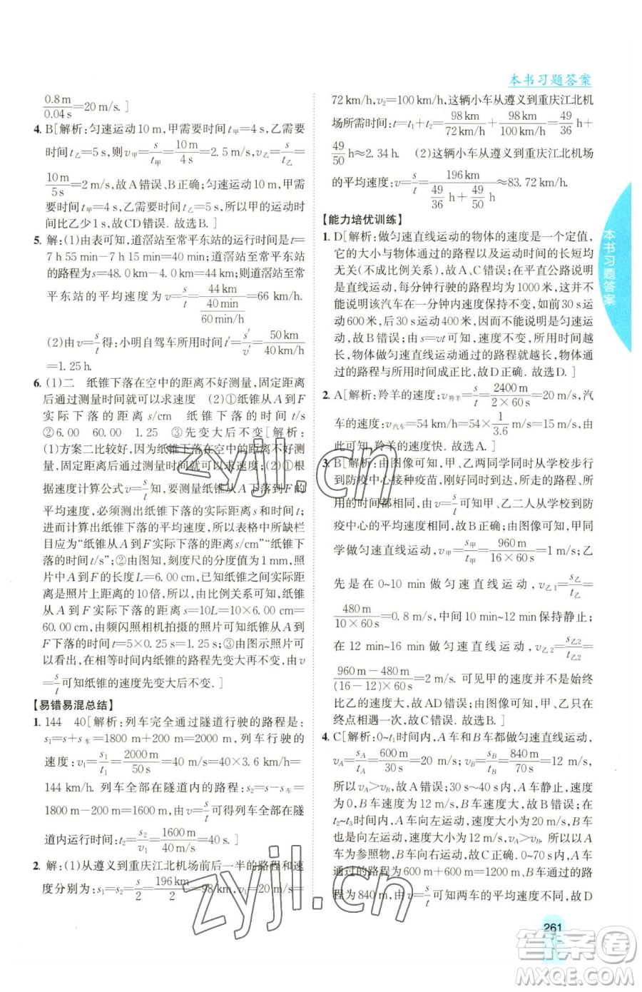 吉林人民出版社2023尖子生學案八年級下冊物理粵滬版參考答案