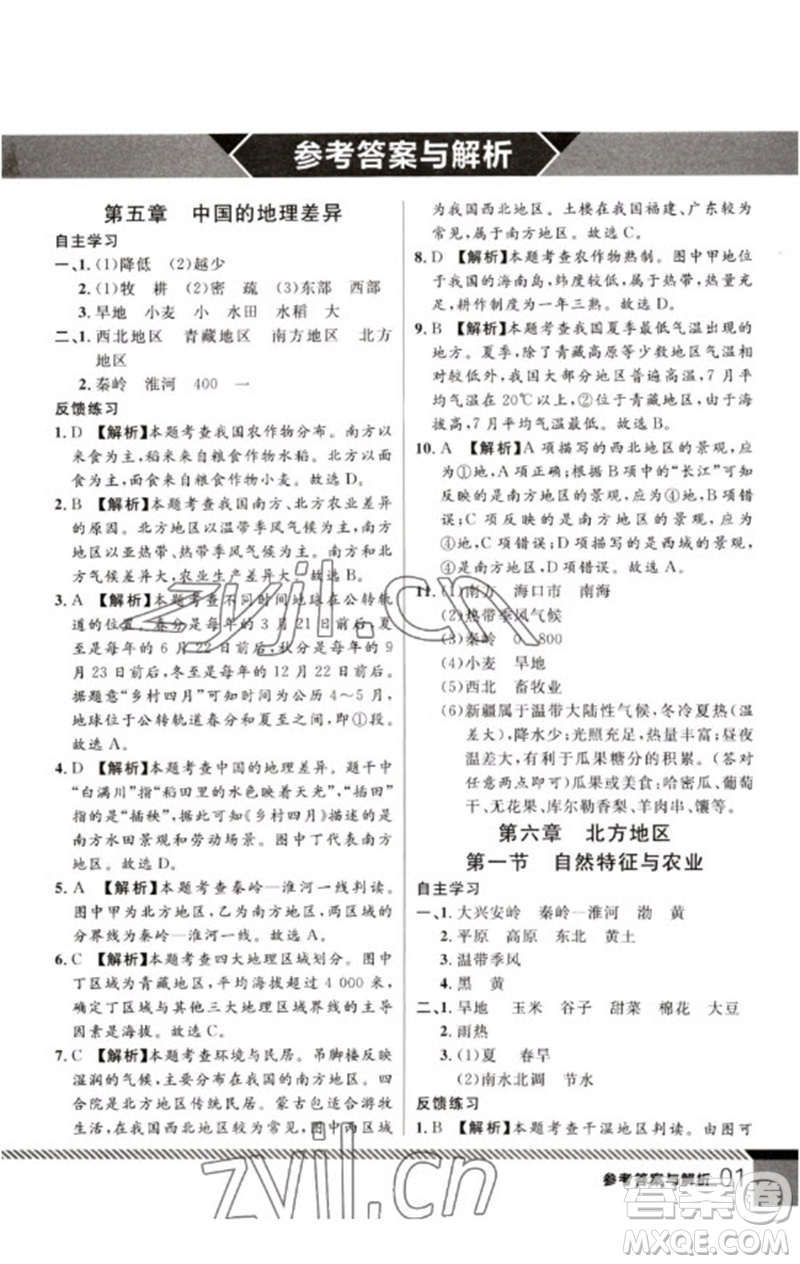 吉林教育出版社2023一線課堂學(xué)業(yè)測(cè)評(píng)八年級(jí)地理下冊(cè)人教版參考答案