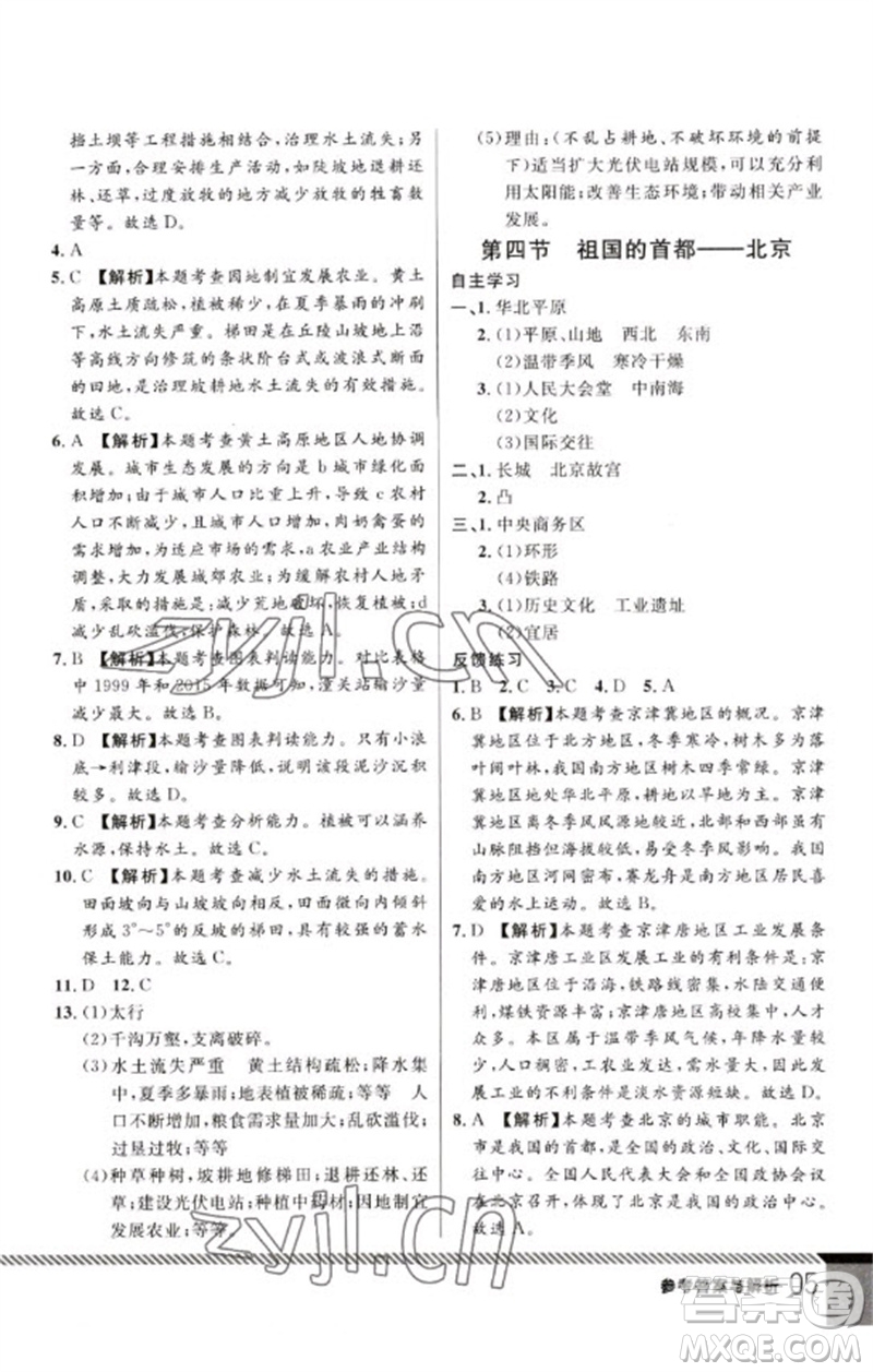 吉林教育出版社2023一線課堂學(xué)業(yè)測(cè)評(píng)八年級(jí)地理下冊(cè)人教版參考答案