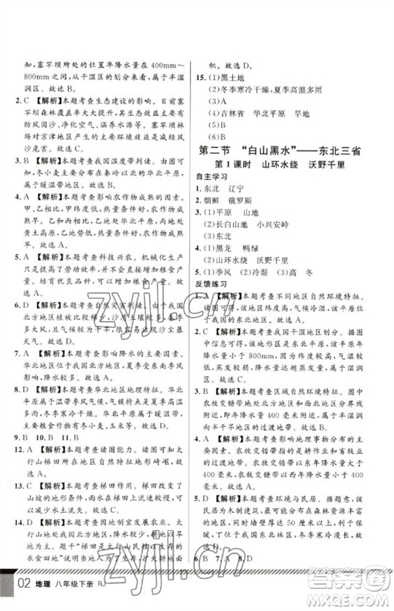 吉林教育出版社2023一線課堂學(xué)業(yè)測(cè)評(píng)八年級(jí)地理下冊(cè)人教版參考答案