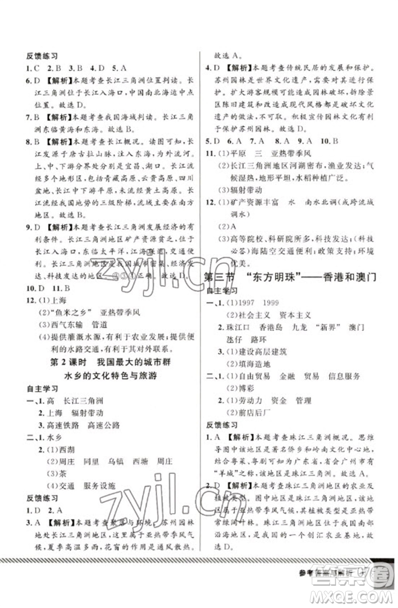 吉林教育出版社2023一線課堂學(xué)業(yè)測(cè)評(píng)八年級(jí)地理下冊(cè)人教版參考答案