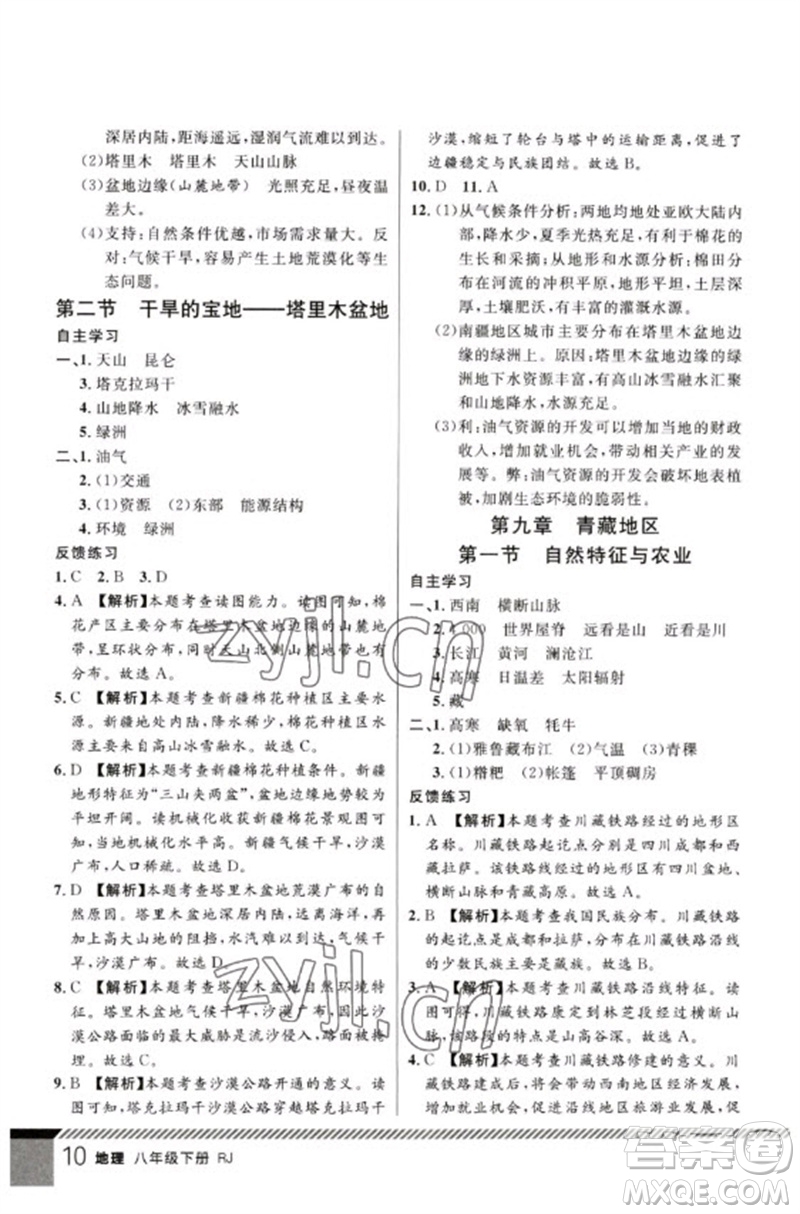 吉林教育出版社2023一線課堂學(xué)業(yè)測(cè)評(píng)八年級(jí)地理下冊(cè)人教版參考答案