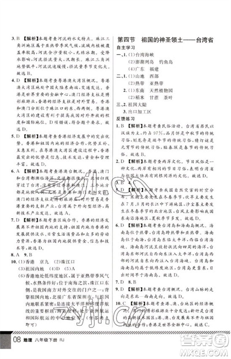 吉林教育出版社2023一線課堂學(xué)業(yè)測(cè)評(píng)八年級(jí)地理下冊(cè)人教版參考答案