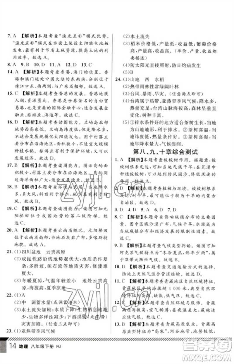 吉林教育出版社2023一線課堂學(xué)業(yè)測(cè)評(píng)八年級(jí)地理下冊(cè)人教版參考答案