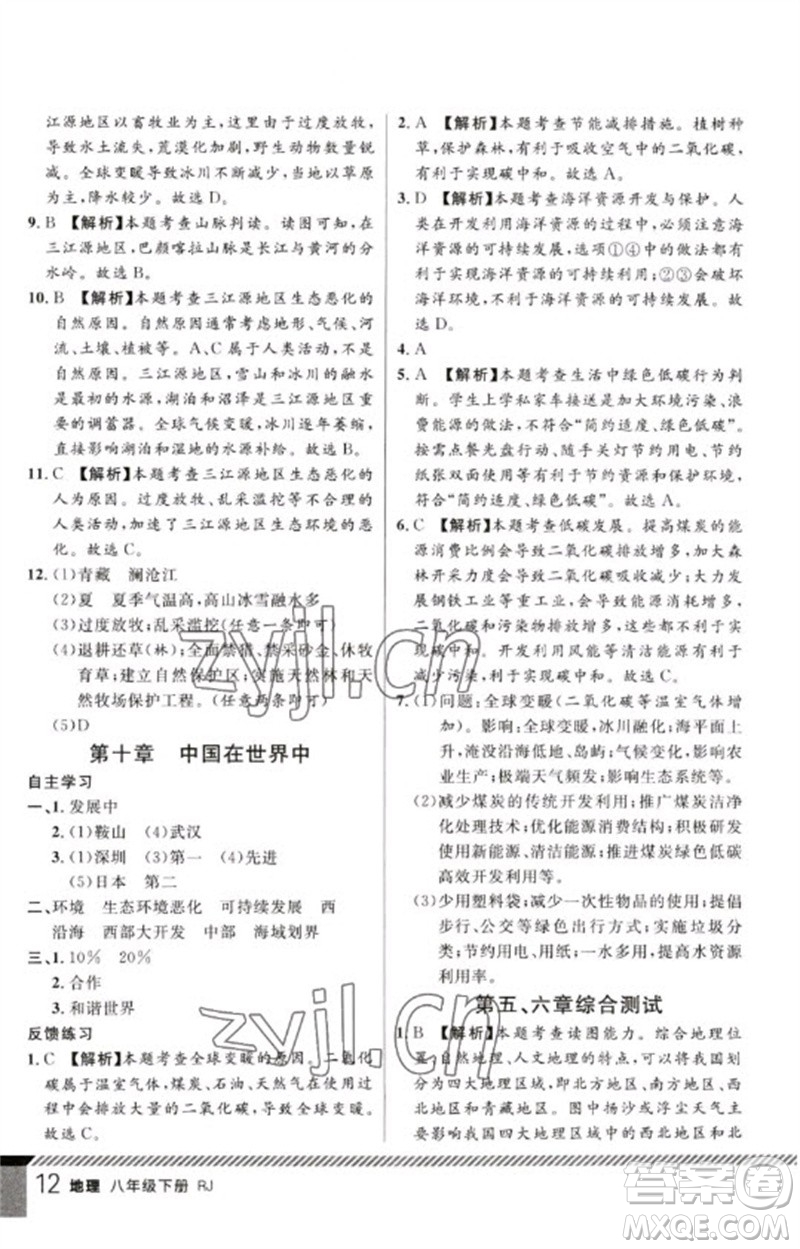 吉林教育出版社2023一線課堂學(xué)業(yè)測(cè)評(píng)八年級(jí)地理下冊(cè)人教版參考答案