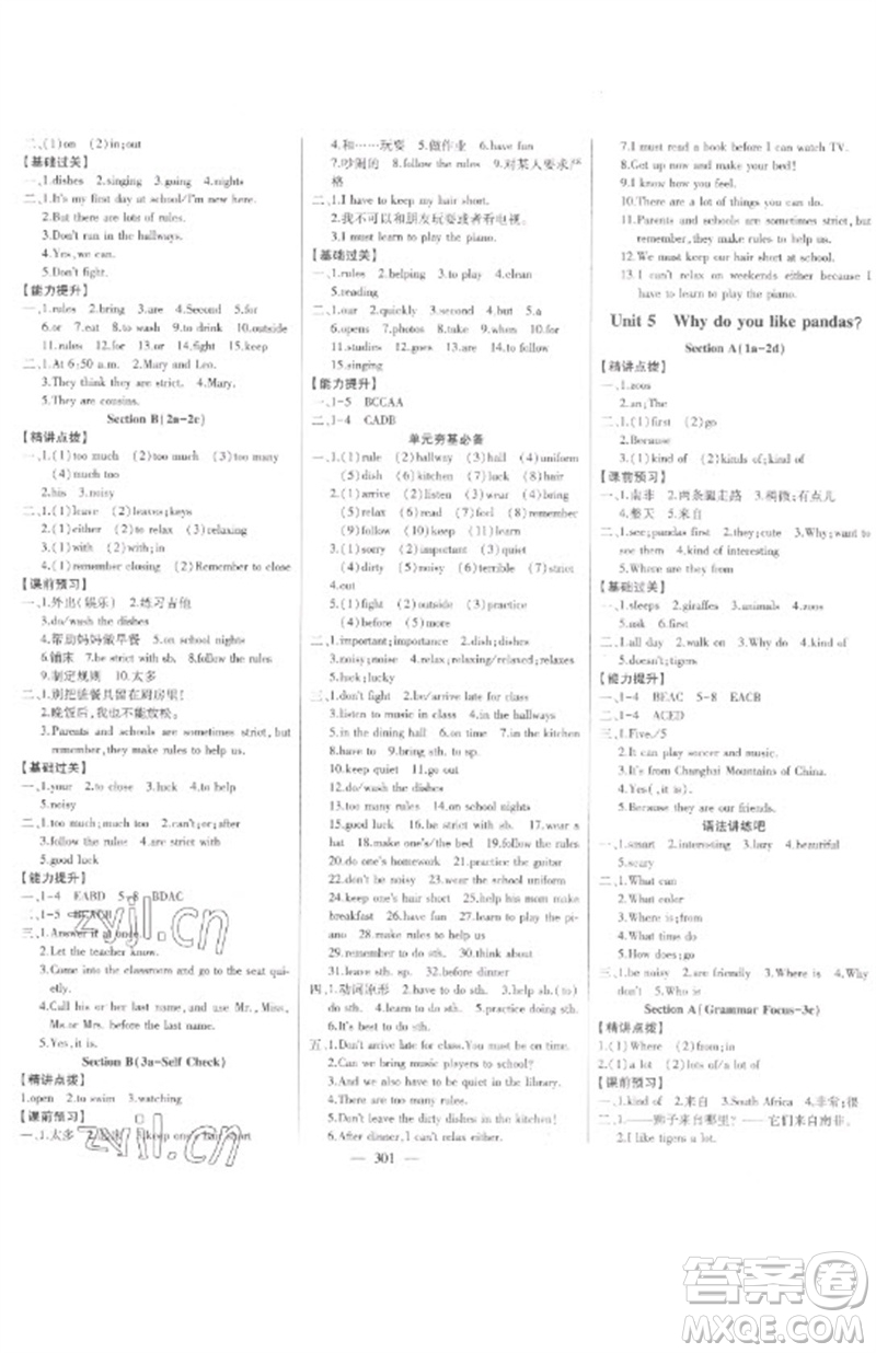 吉林人民出版社2023初中新課標(biāo)名師學(xué)案智慧大課堂七年級英語下冊人教版參考答案