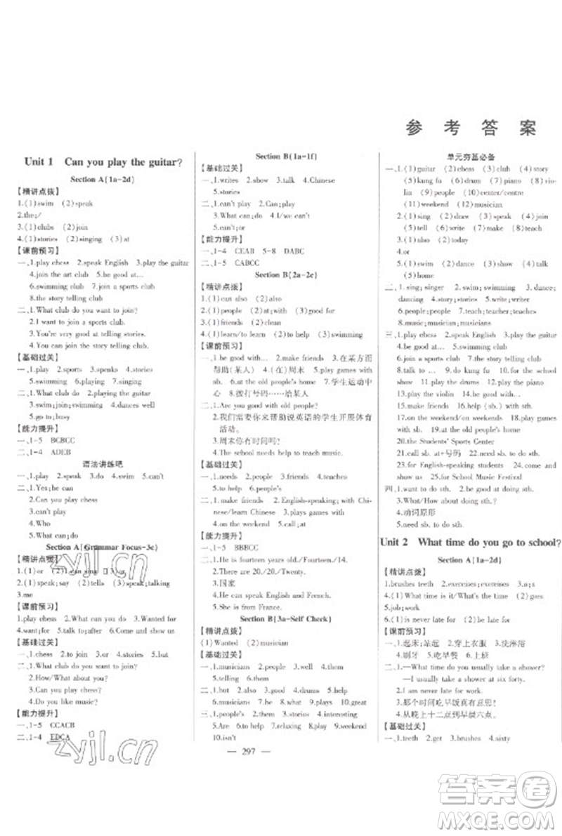 吉林人民出版社2023初中新課標(biāo)名師學(xué)案智慧大課堂七年級英語下冊人教版參考答案