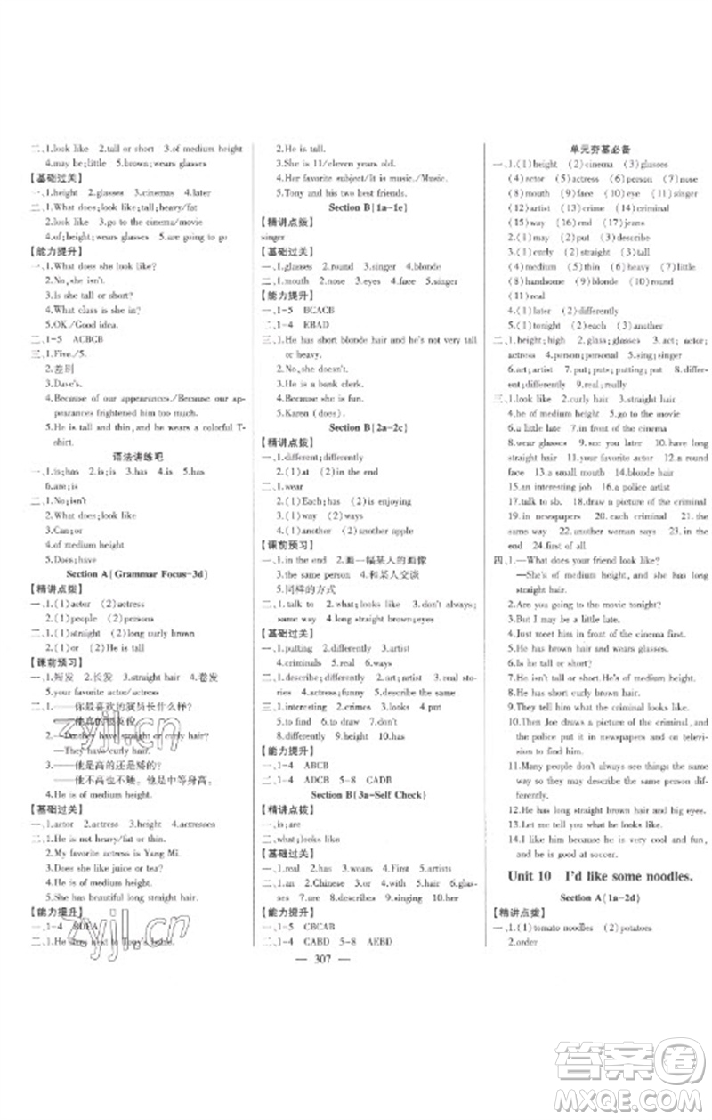 吉林人民出版社2023初中新課標(biāo)名師學(xué)案智慧大課堂七年級英語下冊人教版參考答案