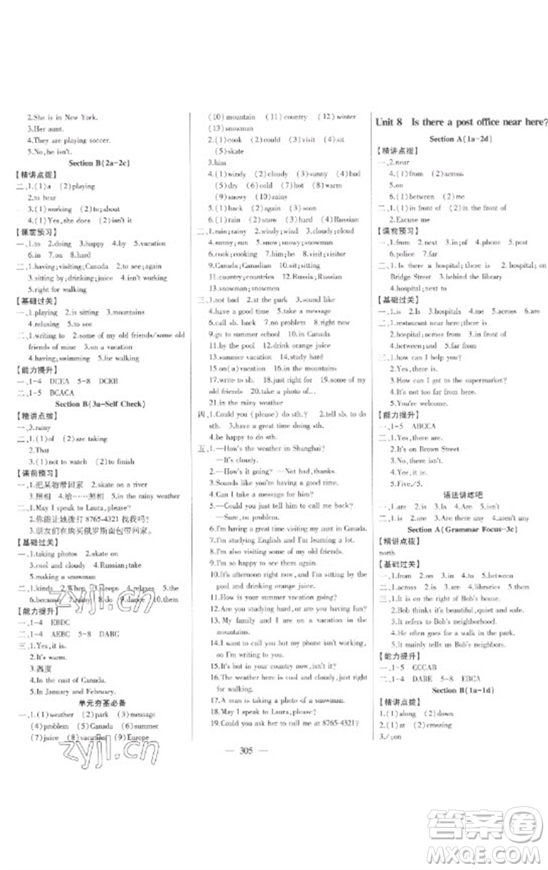 吉林人民出版社2023初中新課標(biāo)名師學(xué)案智慧大課堂七年級英語下冊人教版參考答案