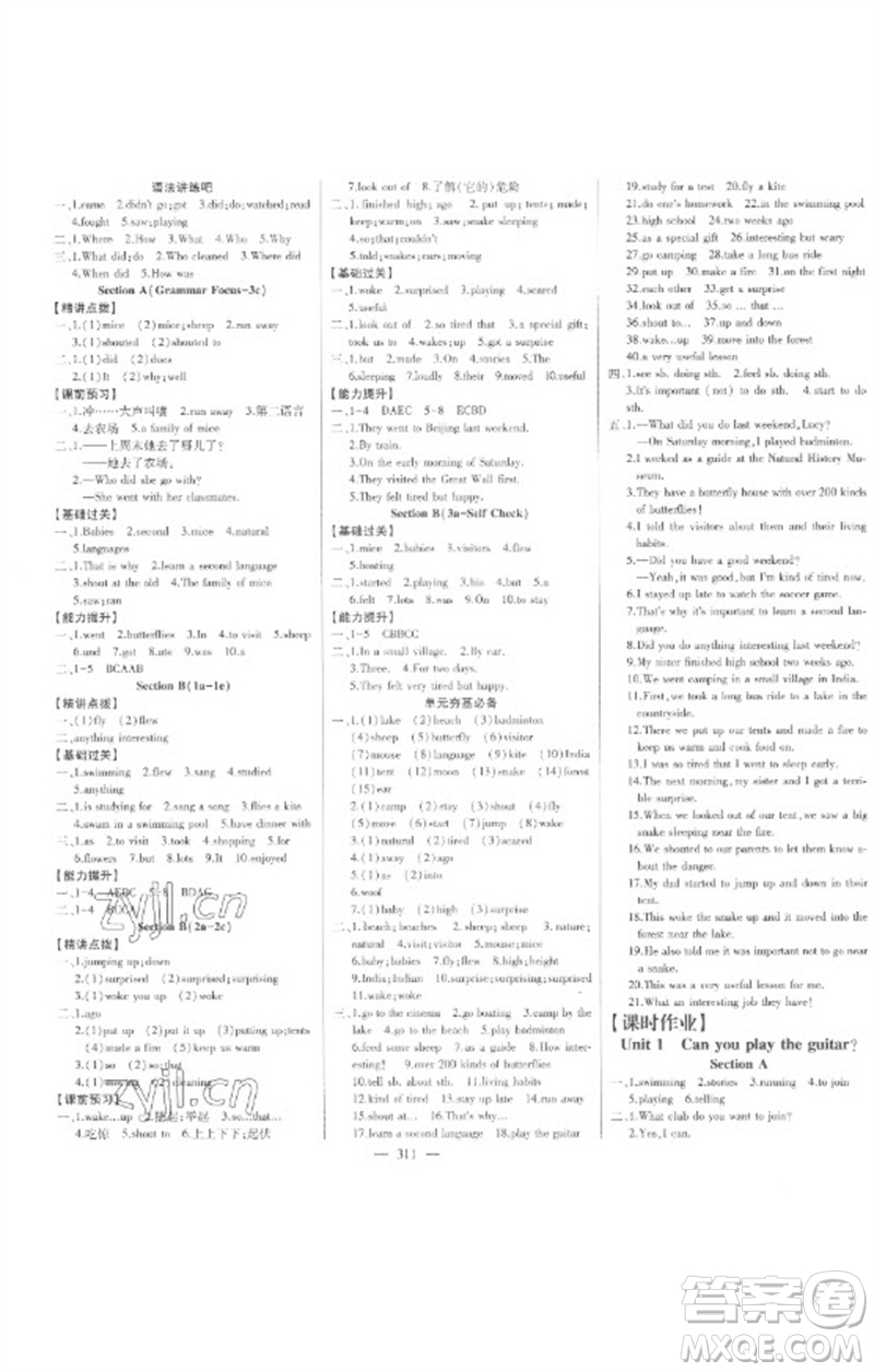 吉林人民出版社2023初中新課標(biāo)名師學(xué)案智慧大課堂七年級英語下冊人教版參考答案