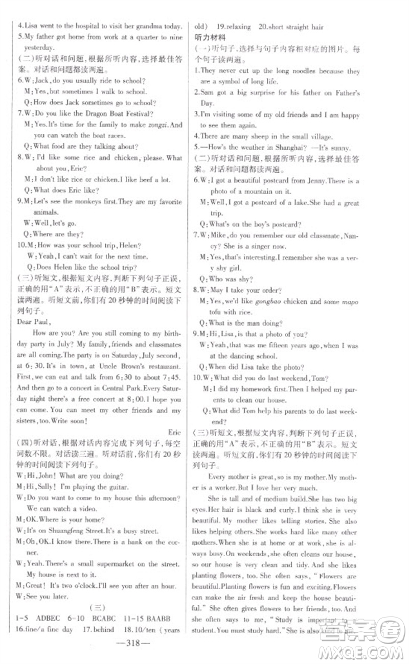 吉林人民出版社2023初中新課標(biāo)名師學(xué)案智慧大課堂七年級英語下冊人教版參考答案