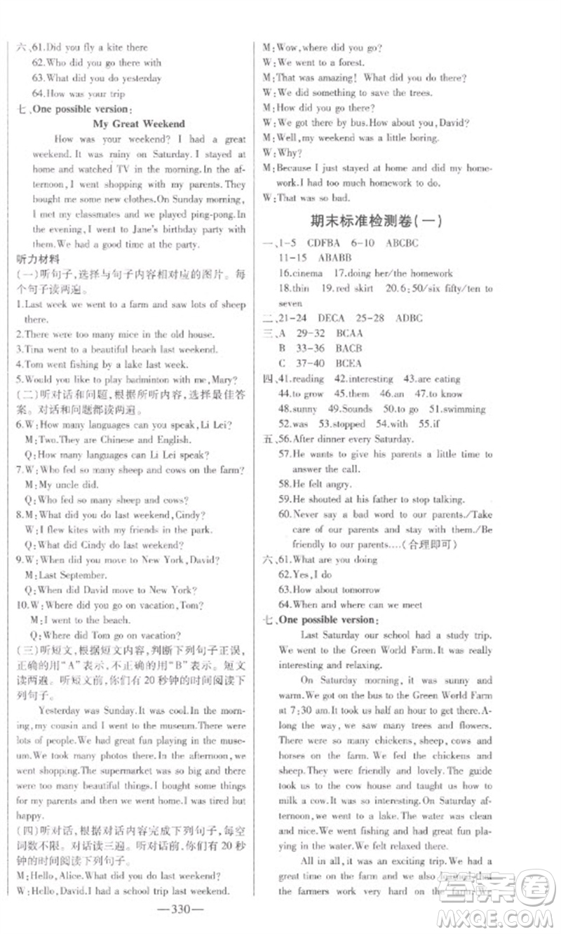 吉林人民出版社2023初中新課標(biāo)名師學(xué)案智慧大課堂七年級英語下冊人教版參考答案