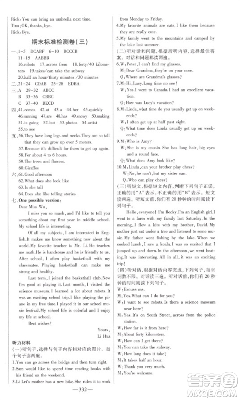 吉林人民出版社2023初中新課標(biāo)名師學(xué)案智慧大課堂七年級英語下冊人教版參考答案