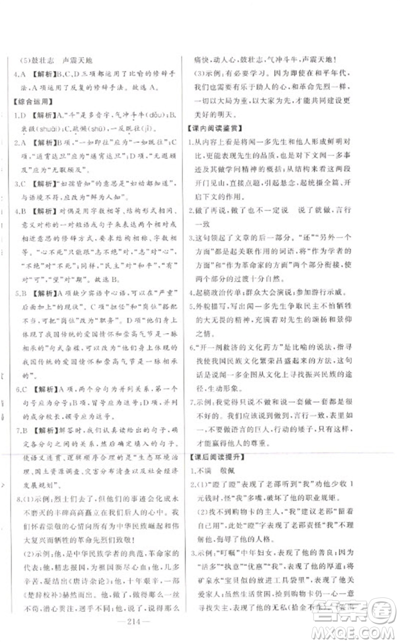 吉林人民出版社2023初中新課標(biāo)名師學(xué)案智慧大課堂七年級語文下冊人教版參考答案