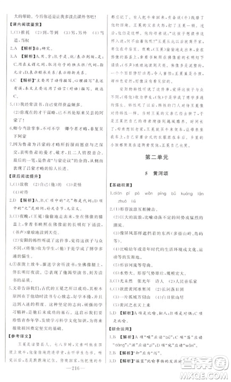 吉林人民出版社2023初中新課標(biāo)名師學(xué)案智慧大課堂七年級語文下冊人教版參考答案