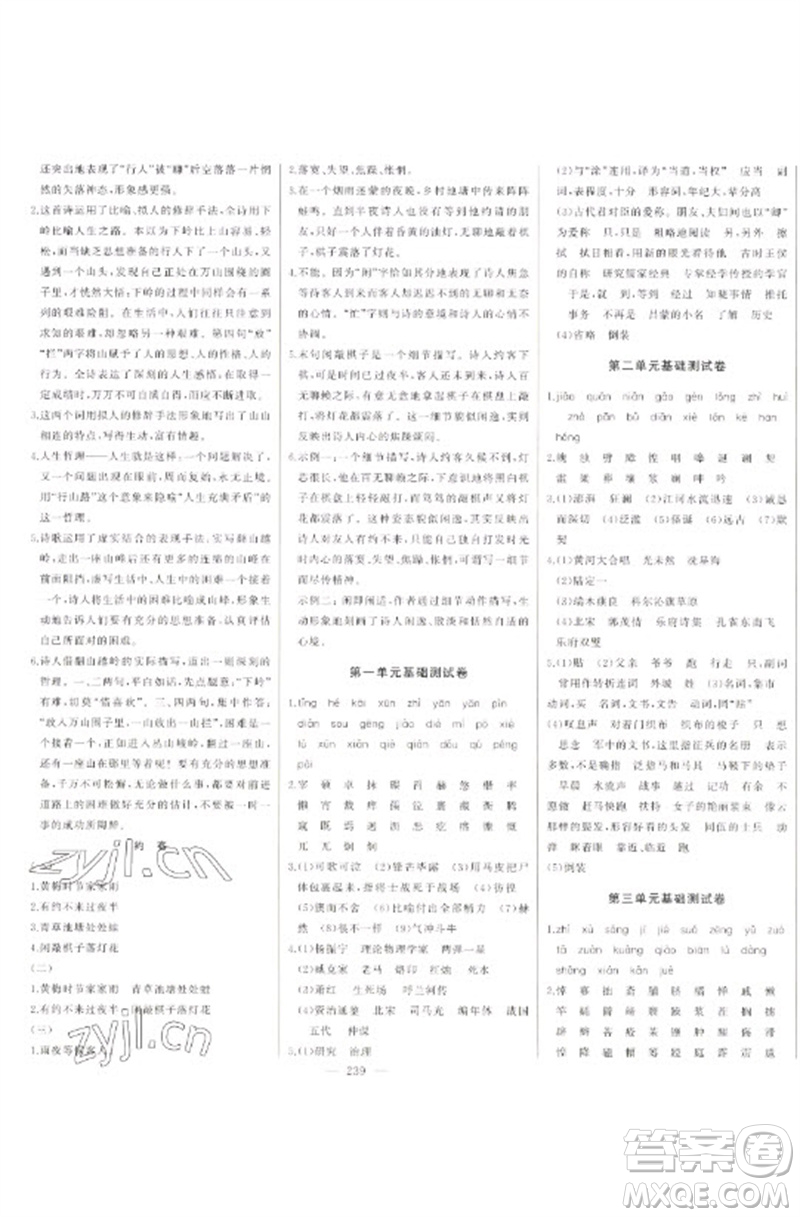 吉林人民出版社2023初中新課標(biāo)名師學(xué)案智慧大課堂七年級語文下冊人教版參考答案