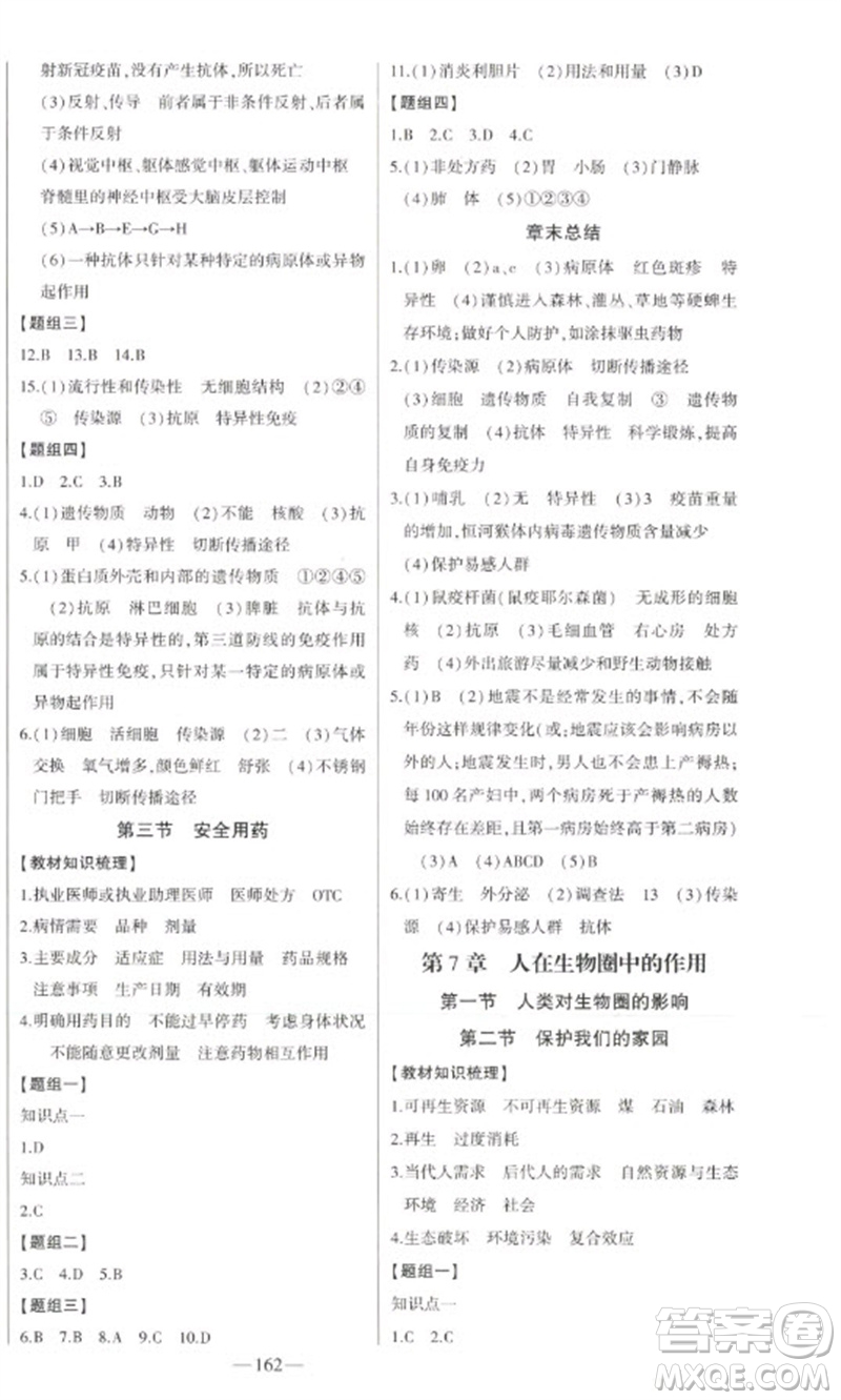 吉林人民出版社2023初中新課標(biāo)名師學(xué)案智慧大課堂七年級(jí)生物下冊(cè)濟(jì)南版參考答案