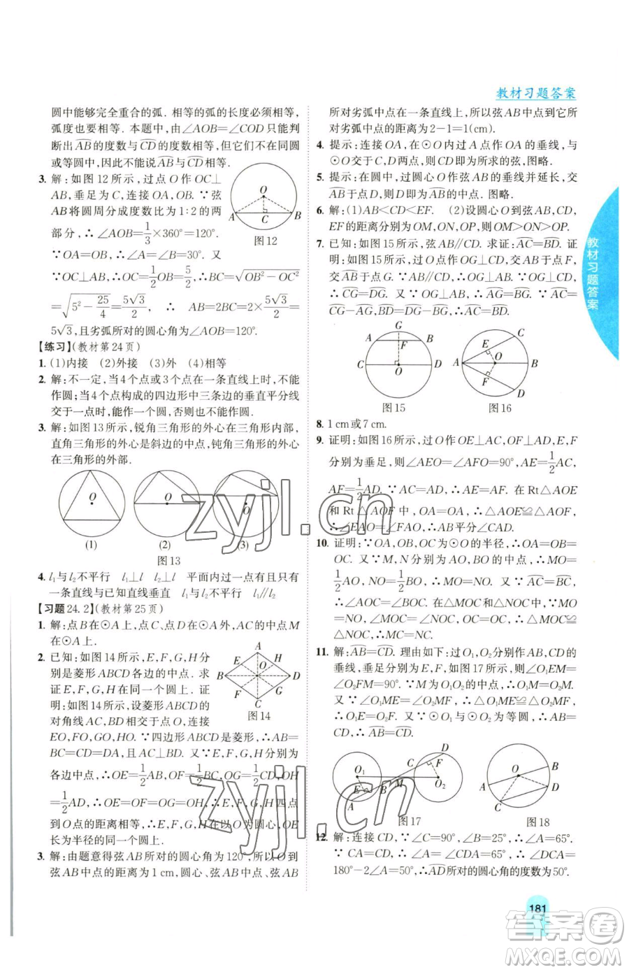 吉林人民出版社2023尖子生學(xué)案九年級(jí)下冊(cè)數(shù)學(xué)滬科版參考答案