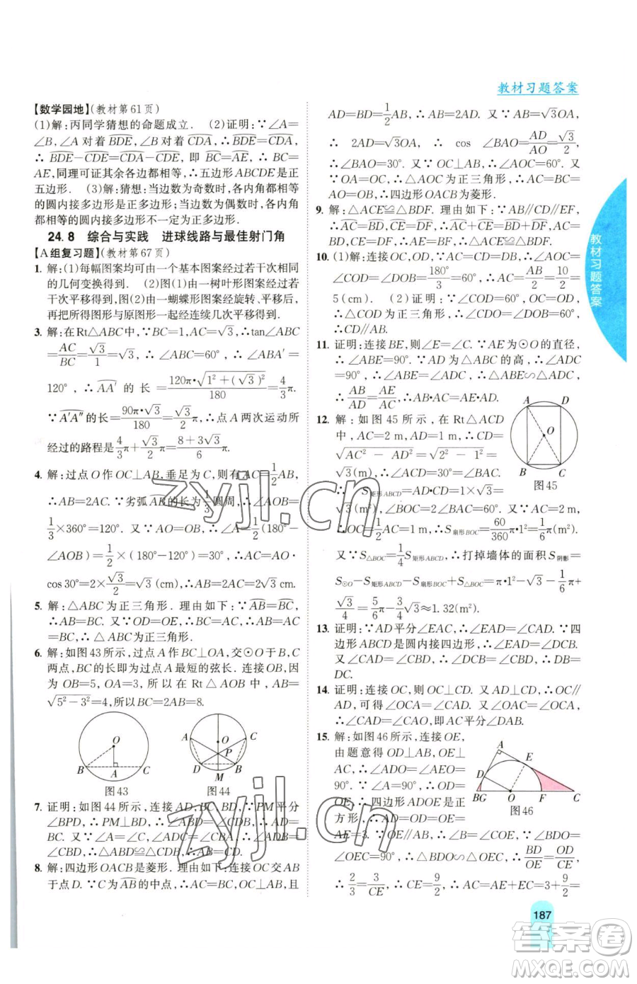 吉林人民出版社2023尖子生學(xué)案九年級(jí)下冊(cè)數(shù)學(xué)滬科版參考答案