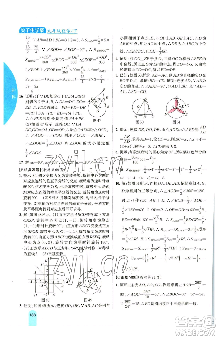 吉林人民出版社2023尖子生學(xué)案九年級(jí)下冊(cè)數(shù)學(xué)滬科版參考答案