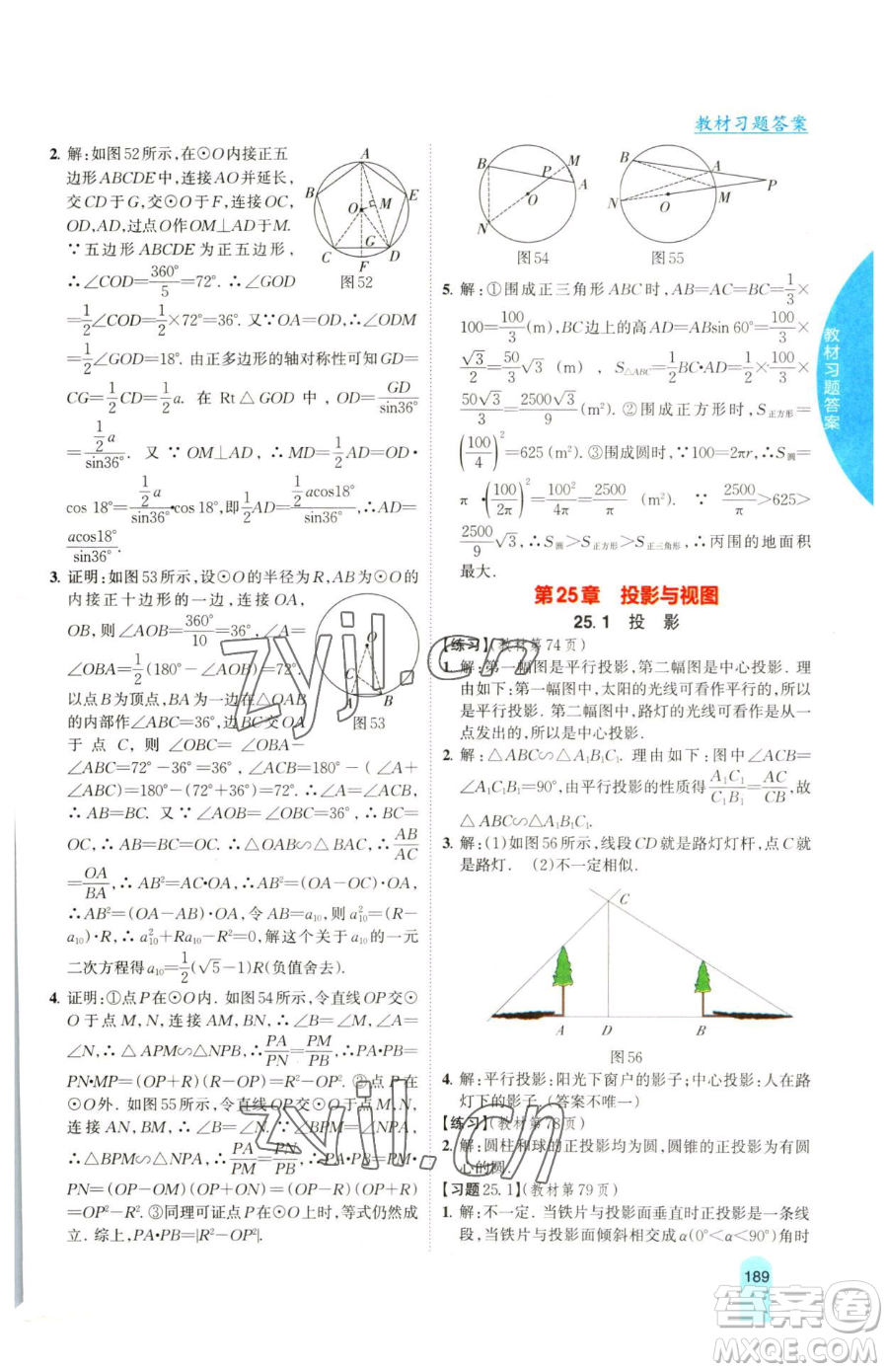 吉林人民出版社2023尖子生學(xué)案九年級(jí)下冊(cè)數(shù)學(xué)滬科版參考答案