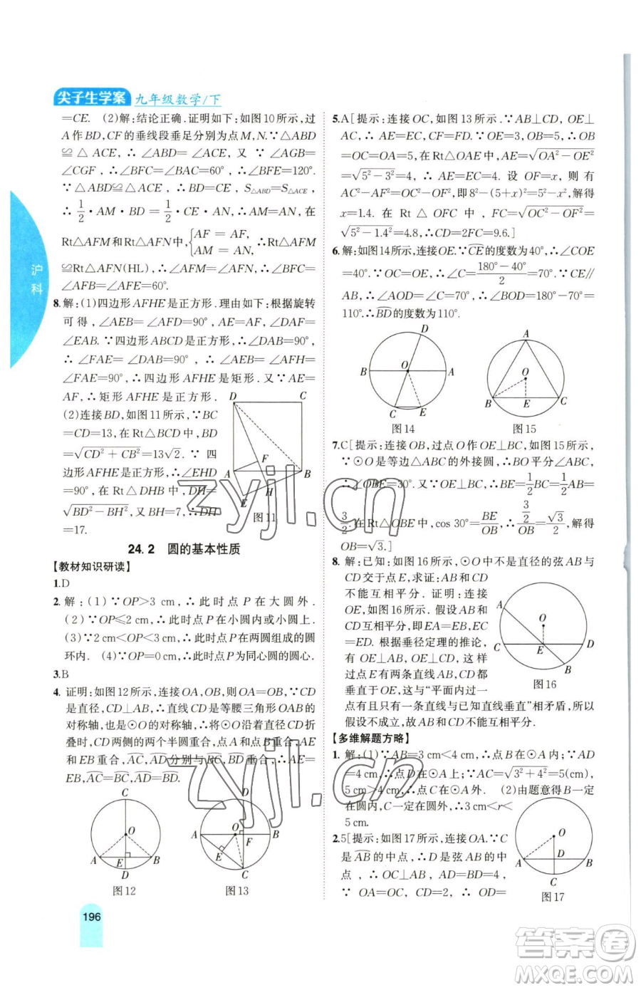 吉林人民出版社2023尖子生學(xué)案九年級(jí)下冊(cè)數(shù)學(xué)滬科版參考答案