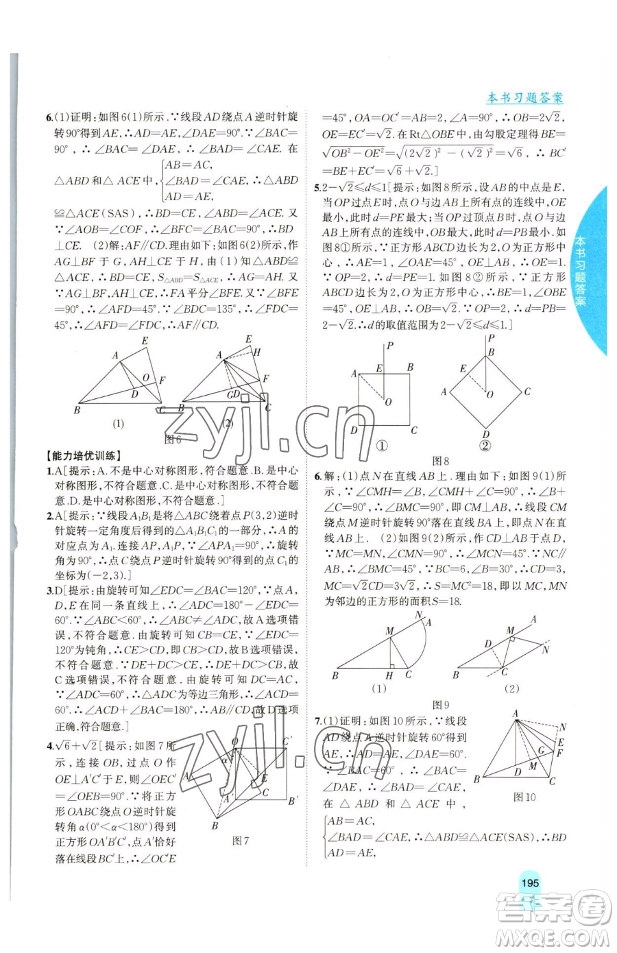 吉林人民出版社2023尖子生學(xué)案九年級(jí)下冊(cè)數(shù)學(xué)滬科版參考答案