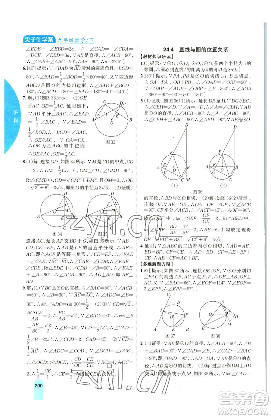 吉林人民出版社2023尖子生學(xué)案九年級(jí)下冊(cè)數(shù)學(xué)滬科版參考答案