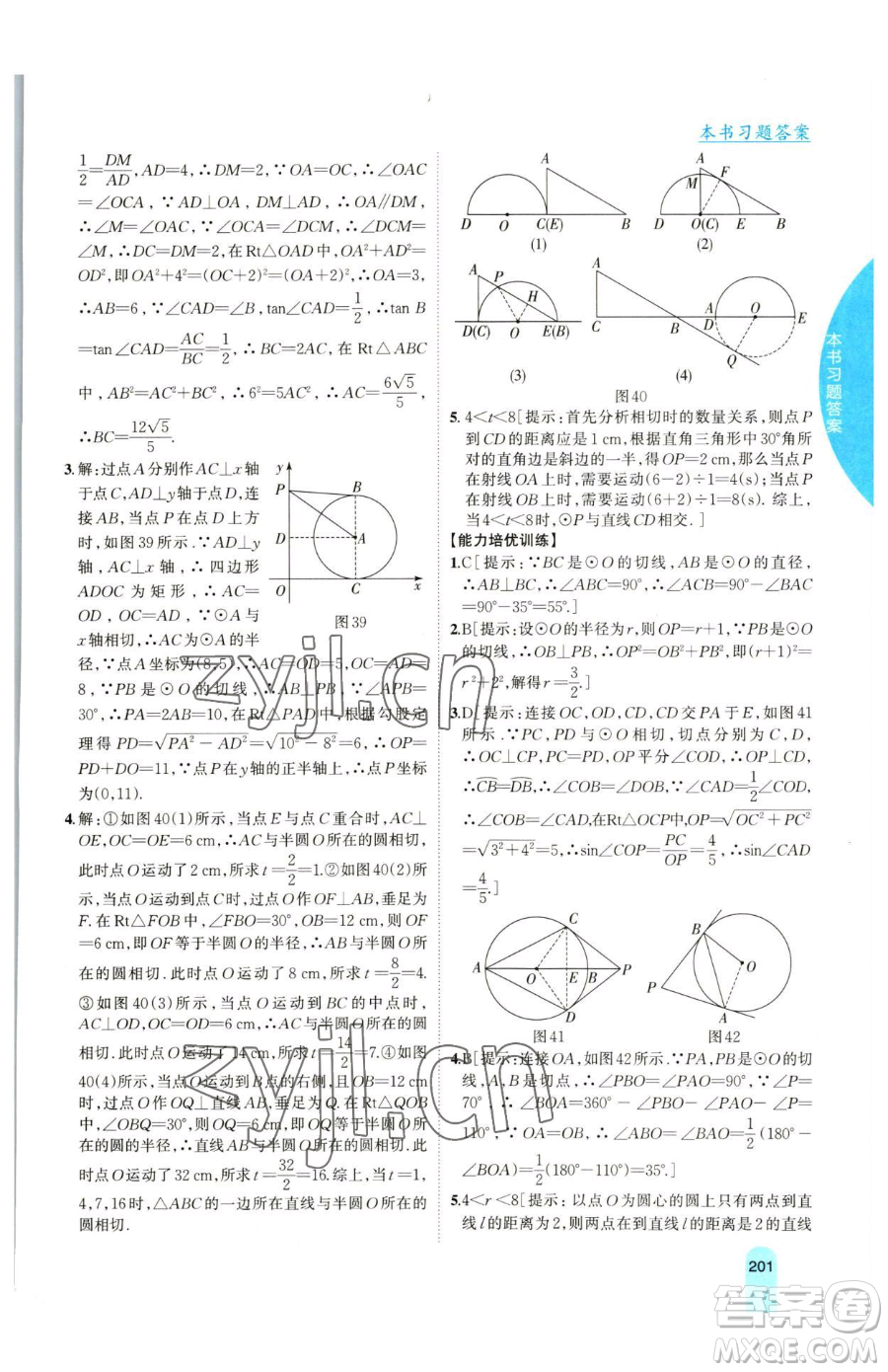 吉林人民出版社2023尖子生學(xué)案九年級(jí)下冊(cè)數(shù)學(xué)滬科版參考答案