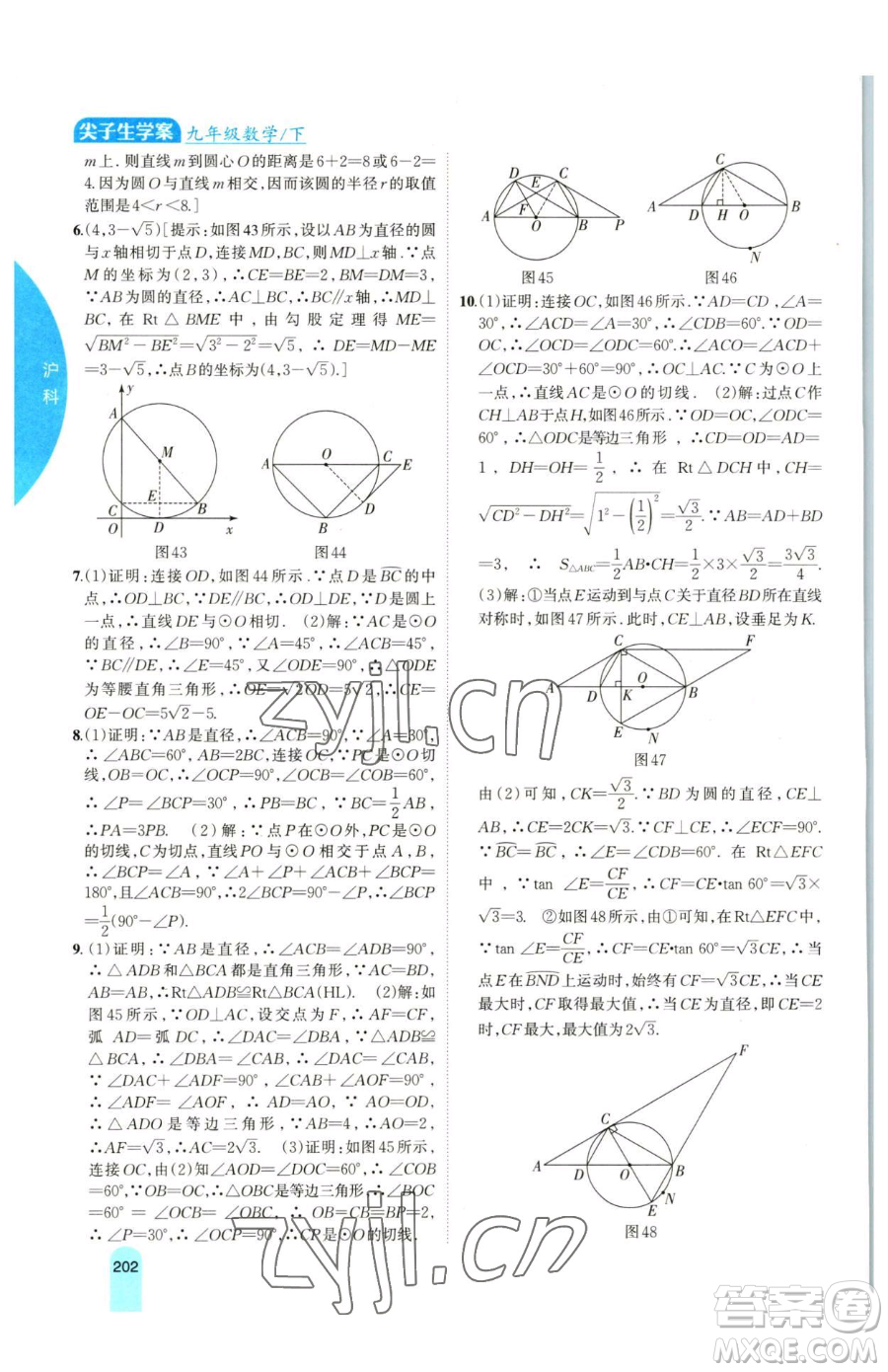 吉林人民出版社2023尖子生學(xué)案九年級(jí)下冊(cè)數(shù)學(xué)滬科版參考答案