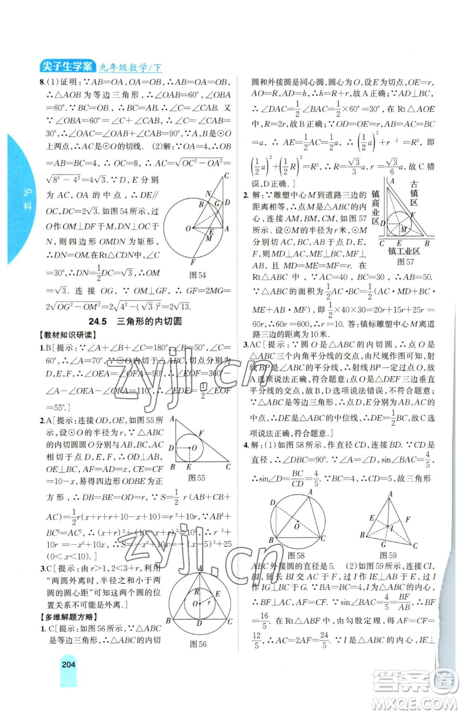 吉林人民出版社2023尖子生學(xué)案九年級(jí)下冊(cè)數(shù)學(xué)滬科版參考答案