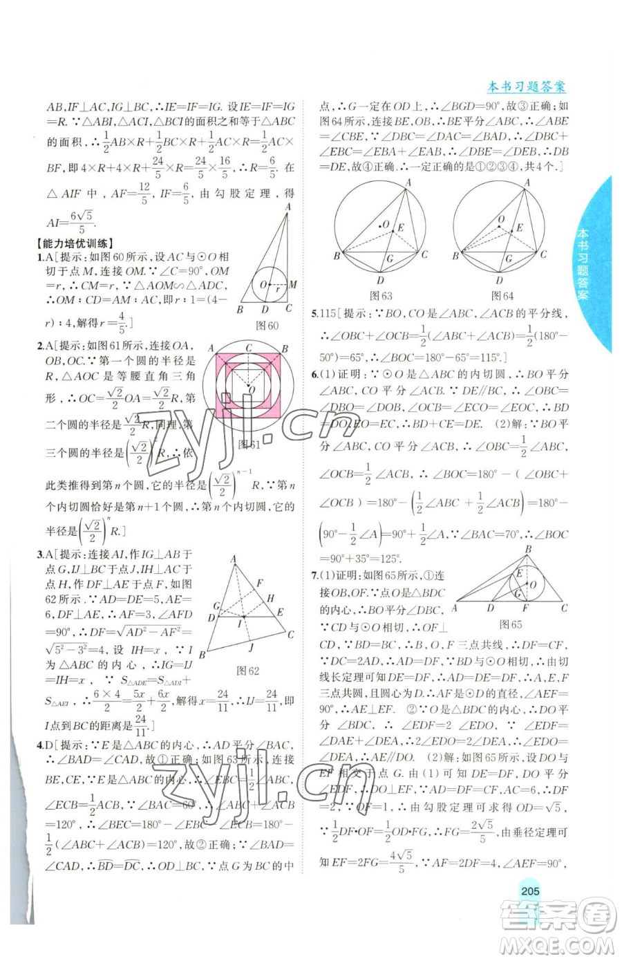 吉林人民出版社2023尖子生學(xué)案九年級(jí)下冊(cè)數(shù)學(xué)滬科版參考答案