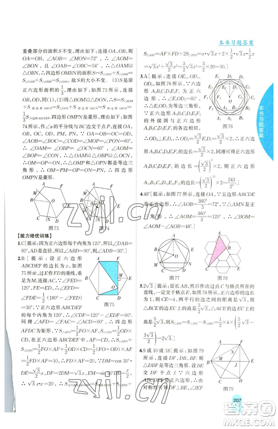 吉林人民出版社2023尖子生學(xué)案九年級(jí)下冊(cè)數(shù)學(xué)滬科版參考答案