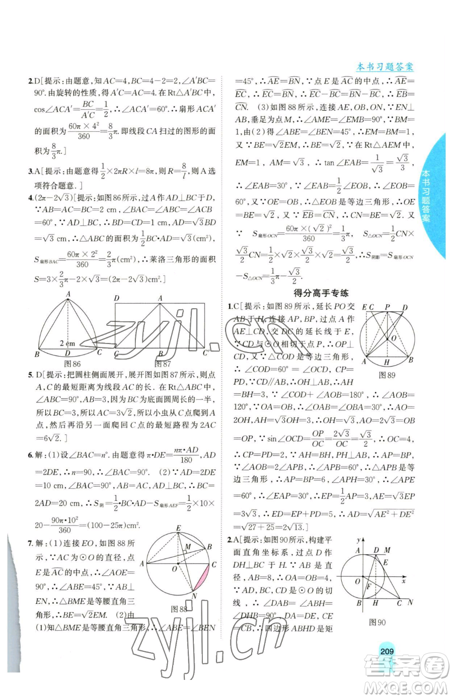 吉林人民出版社2023尖子生學(xué)案九年級(jí)下冊(cè)數(shù)學(xué)滬科版參考答案