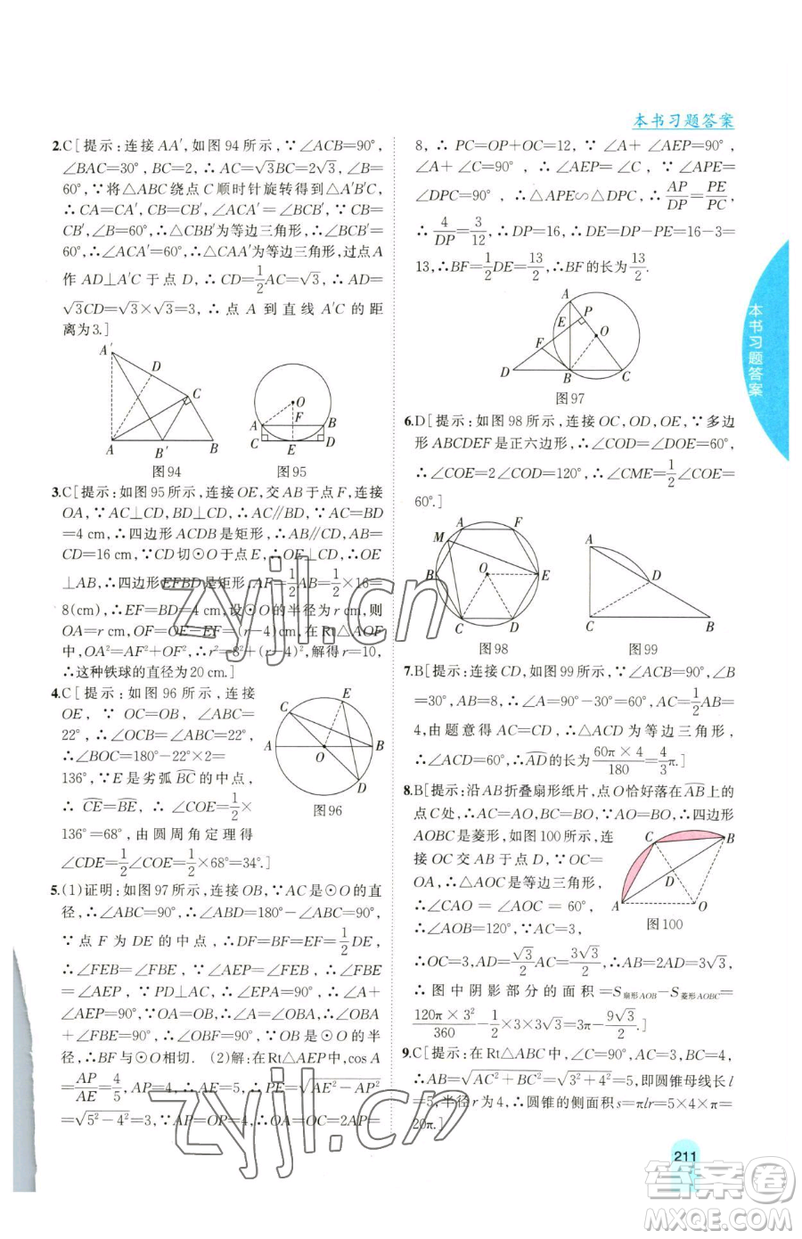 吉林人民出版社2023尖子生學(xué)案九年級(jí)下冊(cè)數(shù)學(xué)滬科版參考答案