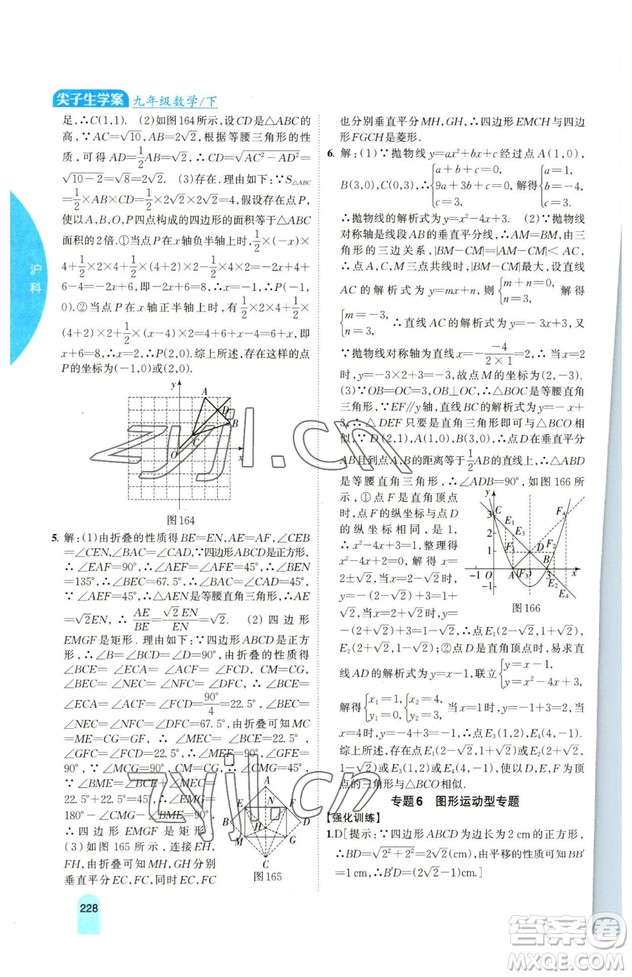 吉林人民出版社2023尖子生學(xué)案九年級(jí)下冊(cè)數(shù)學(xué)滬科版參考答案