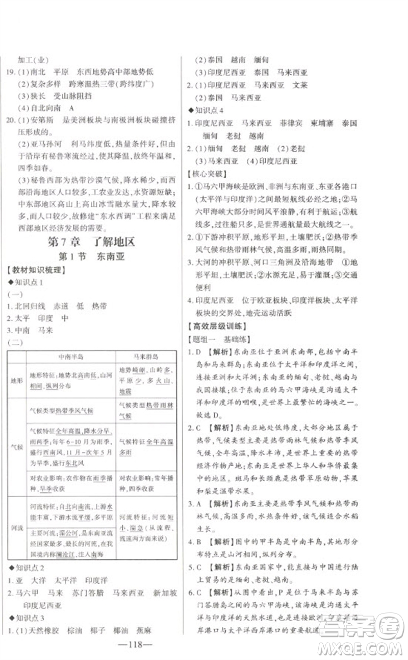 吉林人民出版社2023初中新課標(biāo)名師學(xué)案智慧大課堂七年級(jí)地理下冊(cè)湘教版參考答案