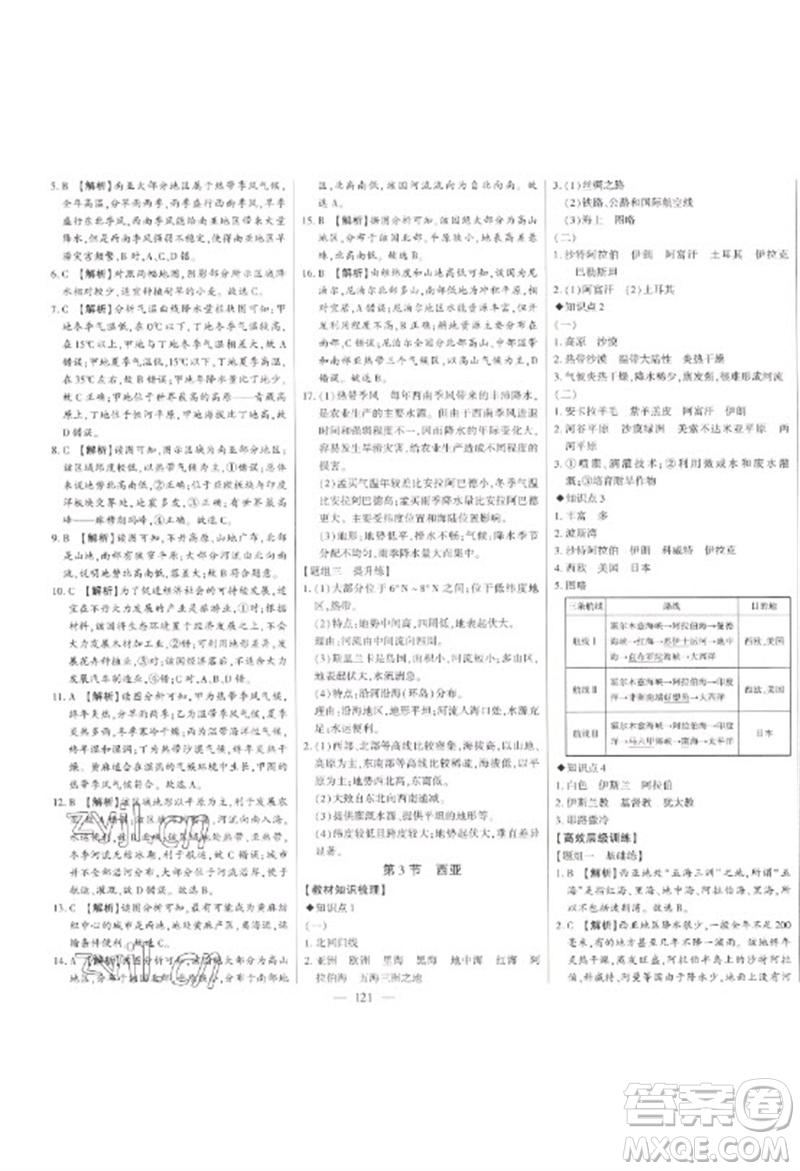 吉林人民出版社2023初中新課標(biāo)名師學(xué)案智慧大課堂七年級(jí)地理下冊(cè)湘教版參考答案