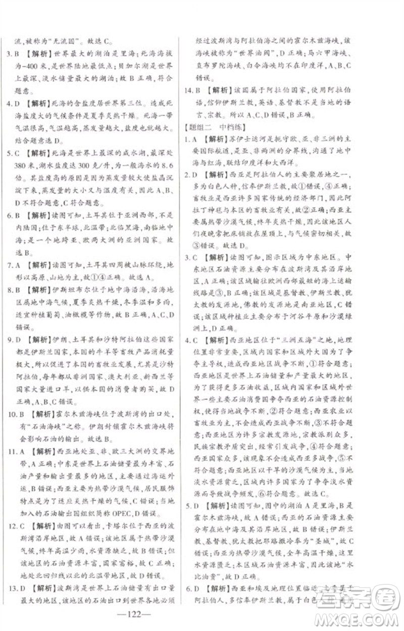 吉林人民出版社2023初中新課標(biāo)名師學(xué)案智慧大課堂七年級(jí)地理下冊(cè)湘教版參考答案