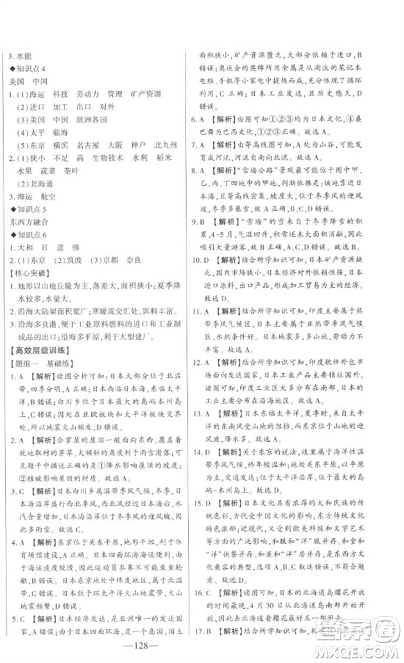 吉林人民出版社2023初中新課標(biāo)名師學(xué)案智慧大課堂七年級(jí)地理下冊(cè)湘教版參考答案