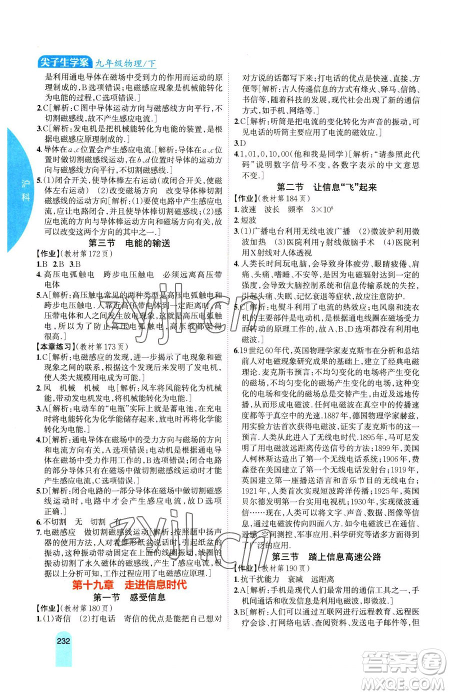 吉林人民出版社2023尖子生學(xué)案九年級下冊物理滬科版參考答案