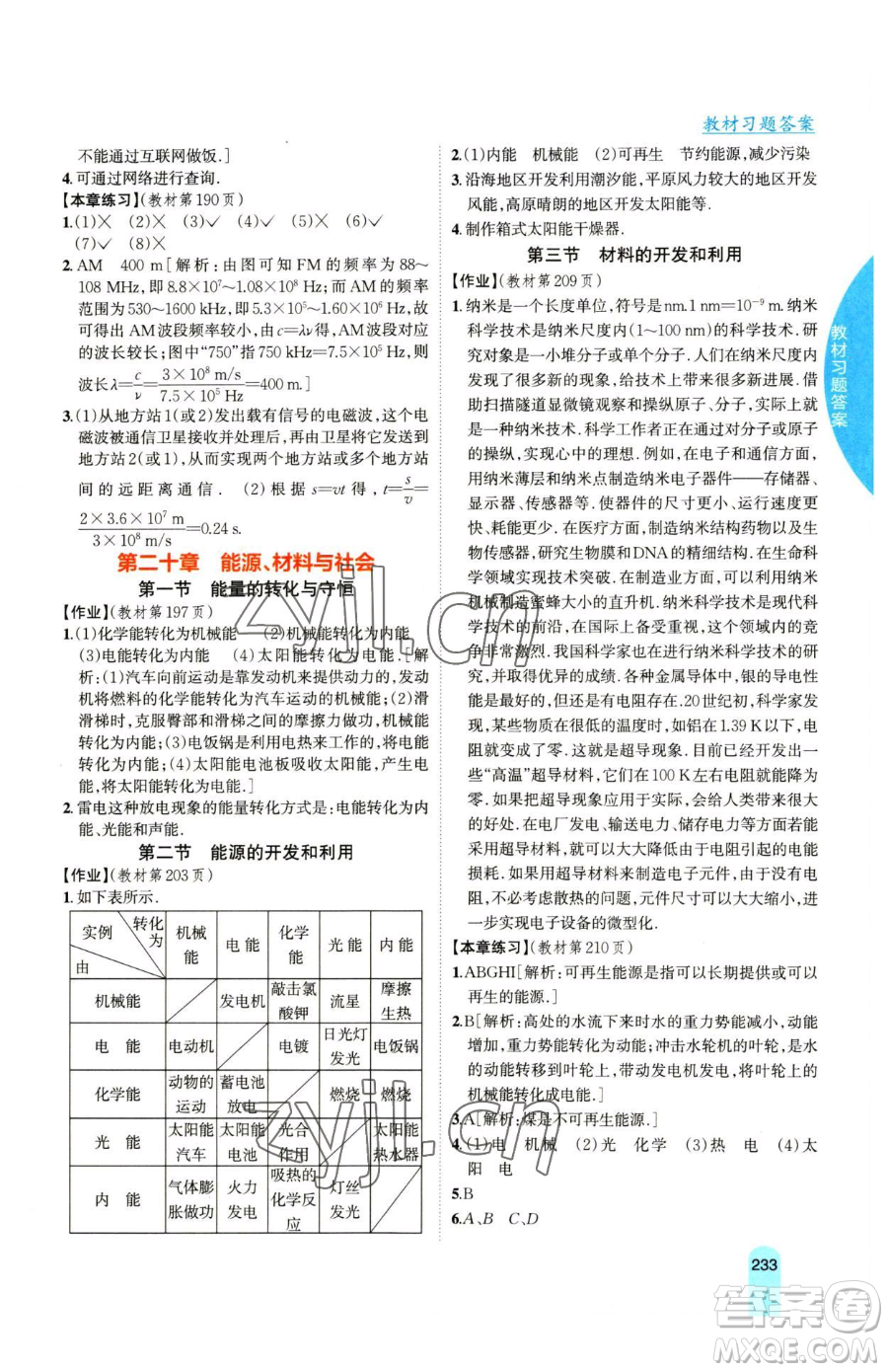 吉林人民出版社2023尖子生學(xué)案九年級下冊物理滬科版參考答案