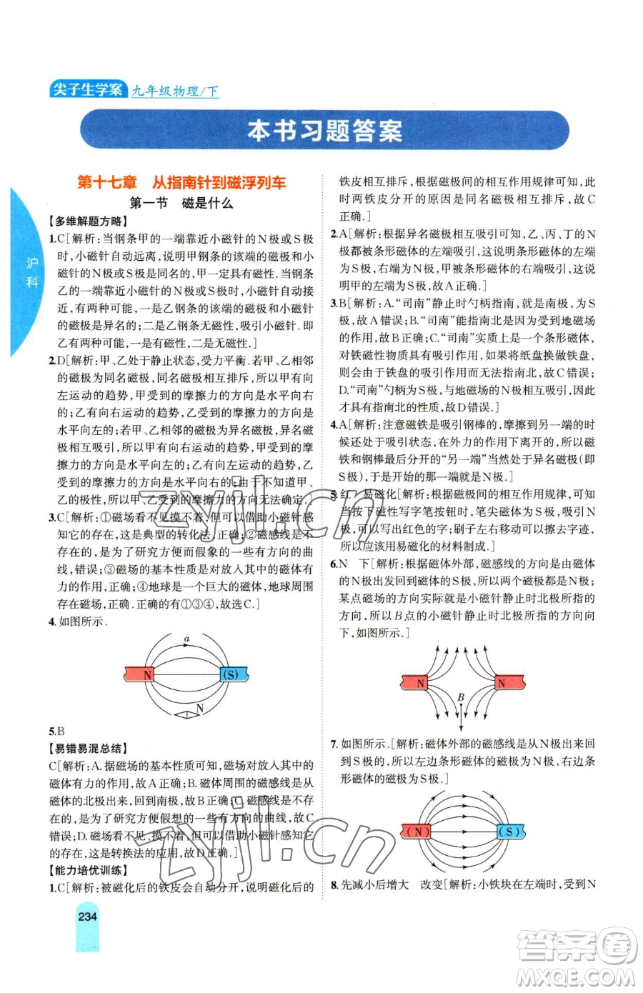 吉林人民出版社2023尖子生學(xué)案九年級下冊物理滬科版參考答案