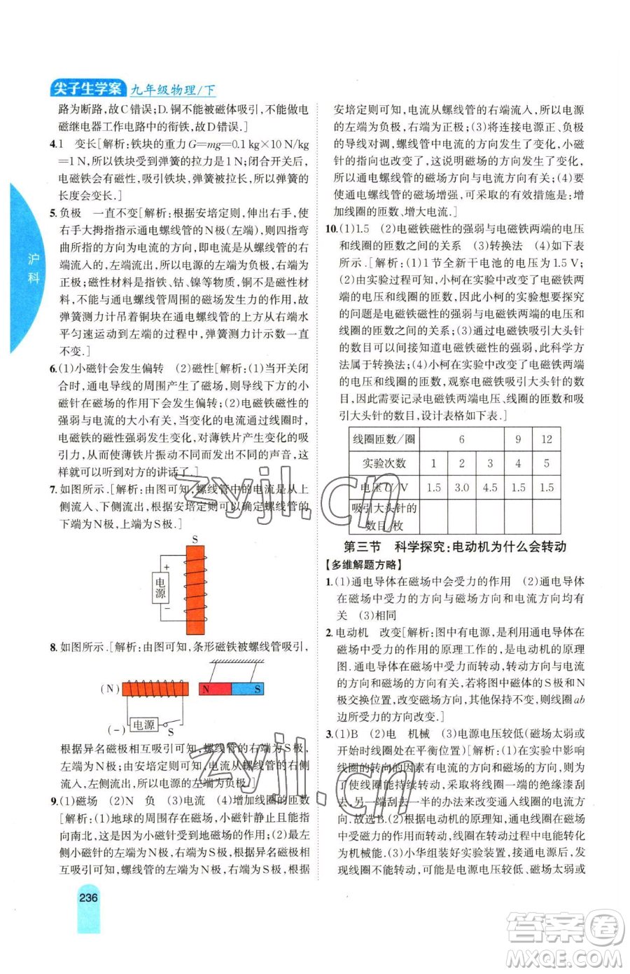 吉林人民出版社2023尖子生學(xué)案九年級下冊物理滬科版參考答案