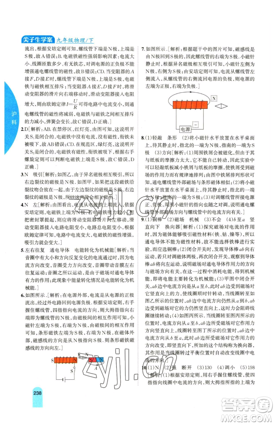 吉林人民出版社2023尖子生學(xué)案九年級下冊物理滬科版參考答案