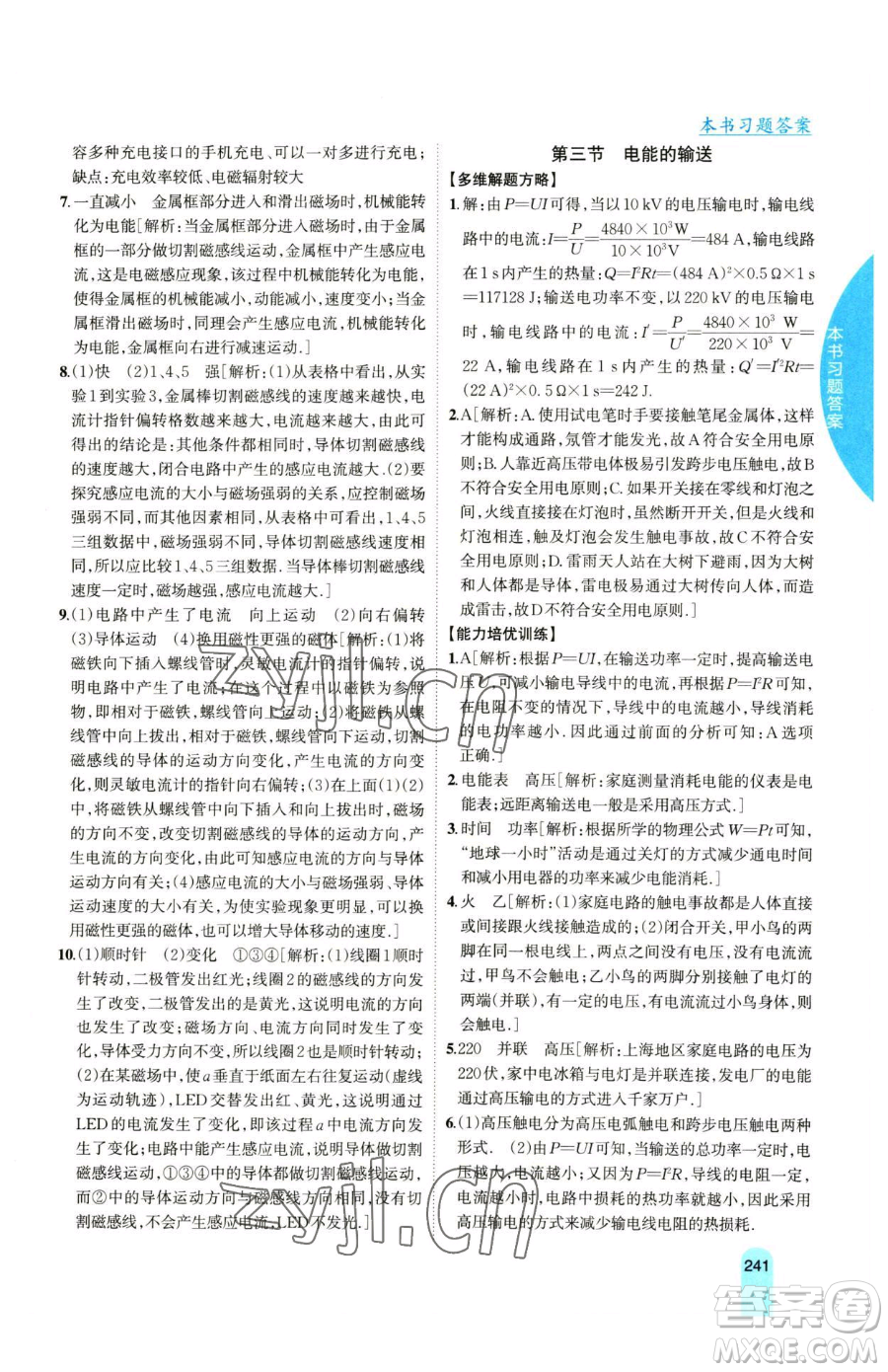 吉林人民出版社2023尖子生學(xué)案九年級下冊物理滬科版參考答案