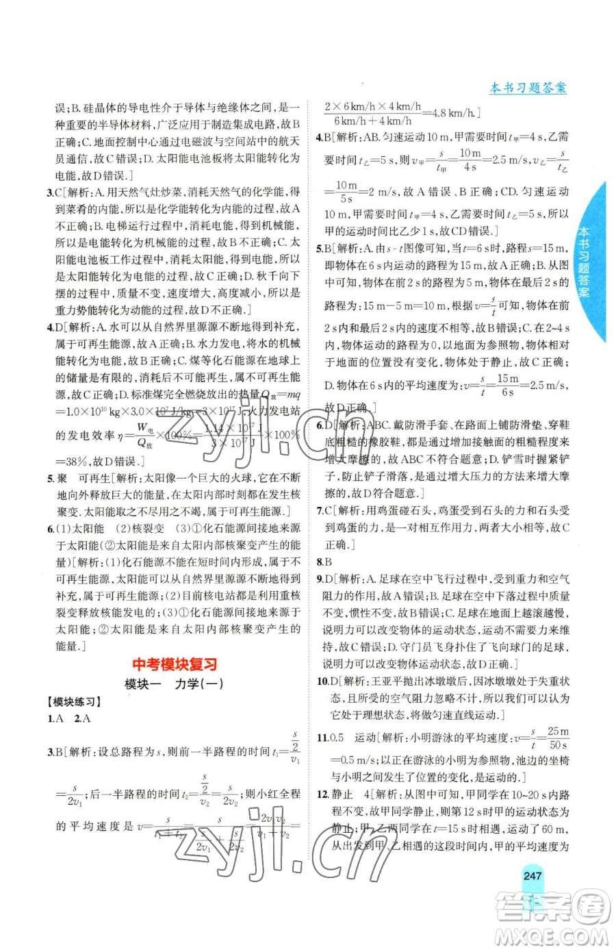 吉林人民出版社2023尖子生學(xué)案九年級下冊物理滬科版參考答案