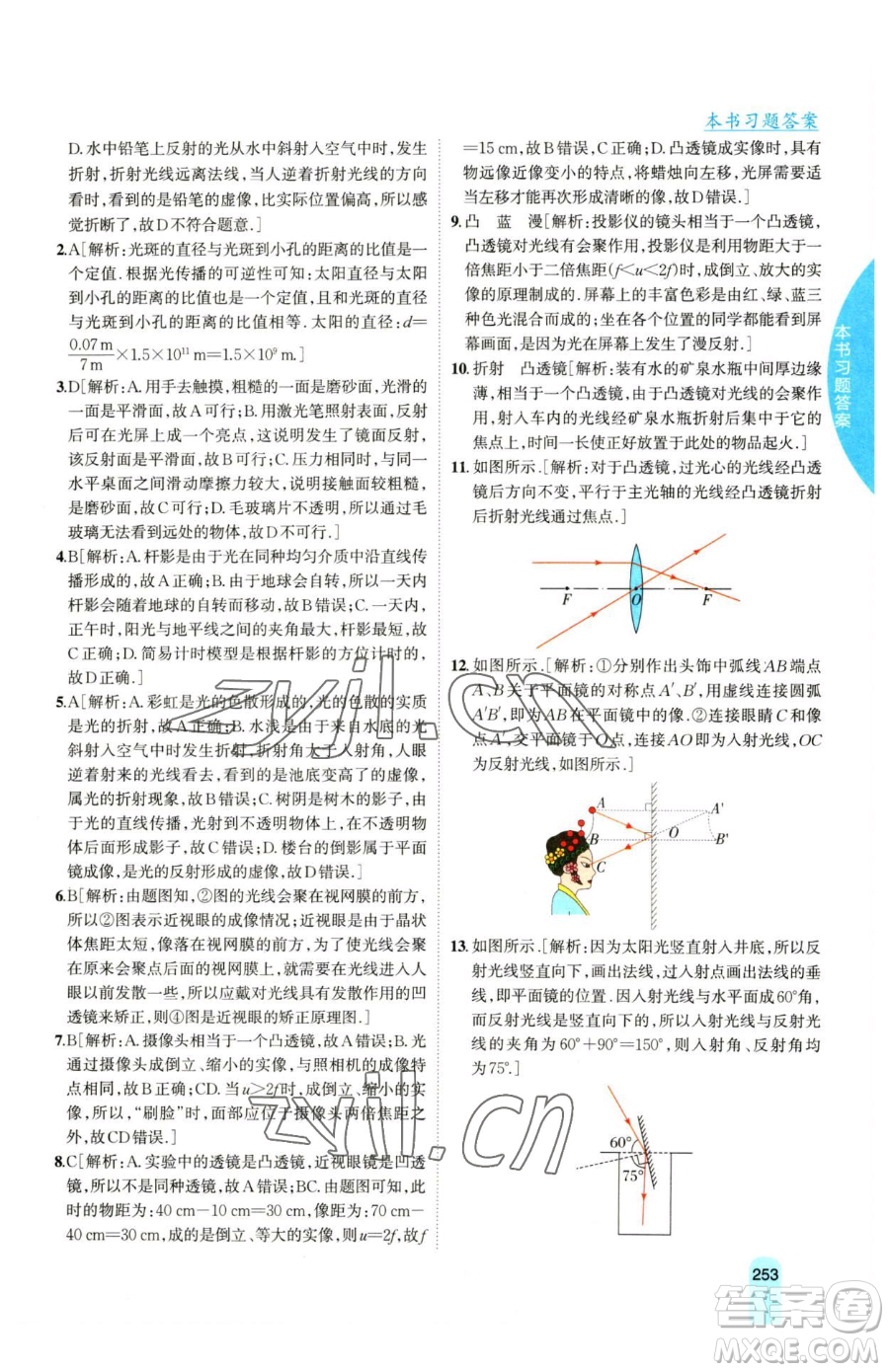 吉林人民出版社2023尖子生學(xué)案九年級下冊物理滬科版參考答案